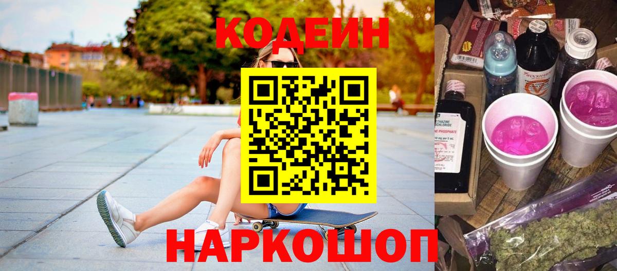 Грозный  Codein Purple Drank  Codein Purple Drank  цены наркотик  Вход с VPN 