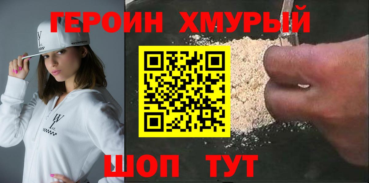 ГЕРОИН  ГЕРОИН герыч  Вход с VPN  Грозный 